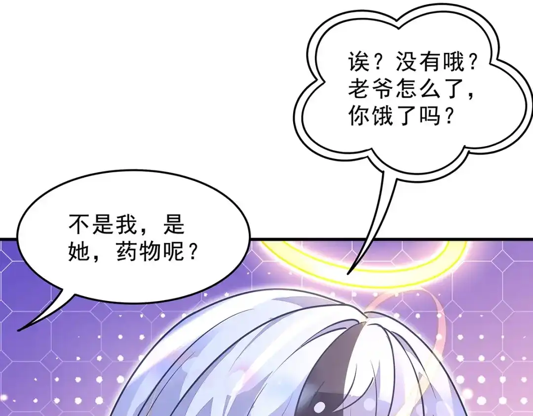 我的女徒弟们都是未来诸天大佬 第402话 来自天穹的一击 第120页