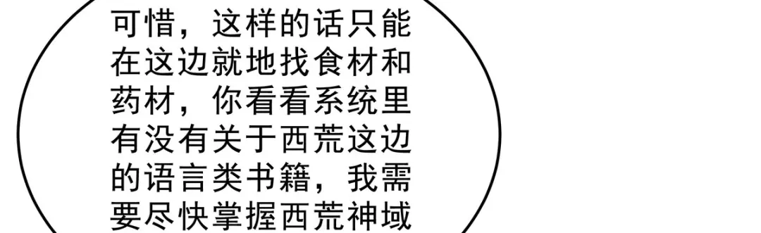 我的女徒弟们都是未来诸天大佬 第402话 来自天穹的一击 第124页