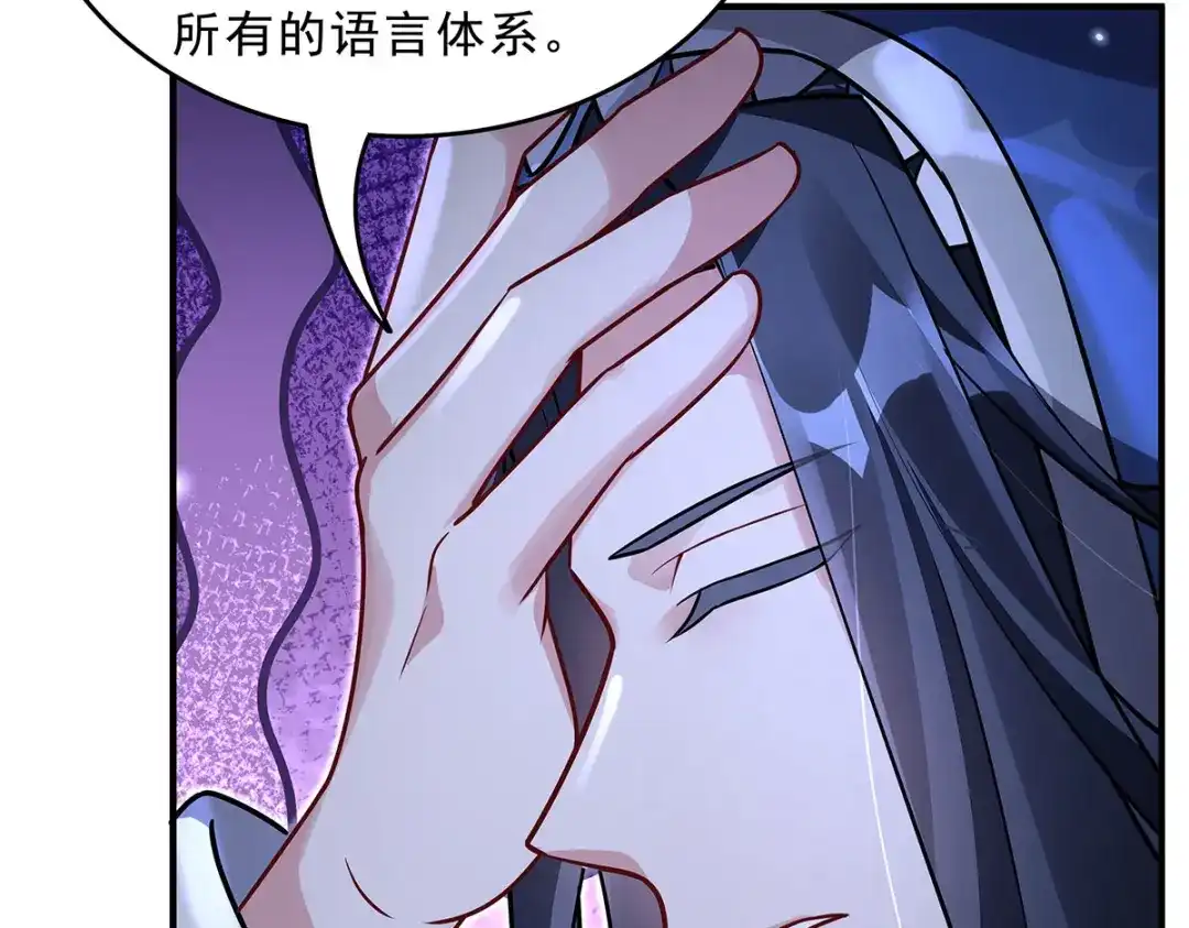 我的女徒弟们都是未来诸天大佬 第402话 来自天穹的一击 第125页
