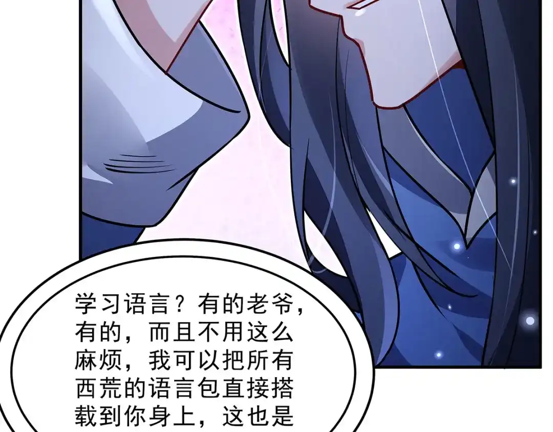 我的女徒弟们都是未来诸天大佬 第402话 来自天穹的一击 第126页