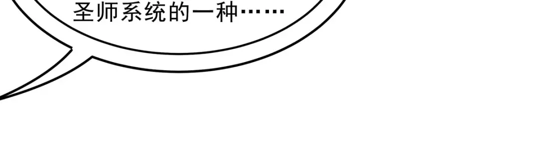我的女徒弟们都是未来诸天大佬 第402话 来自天穹的一击 第127页
