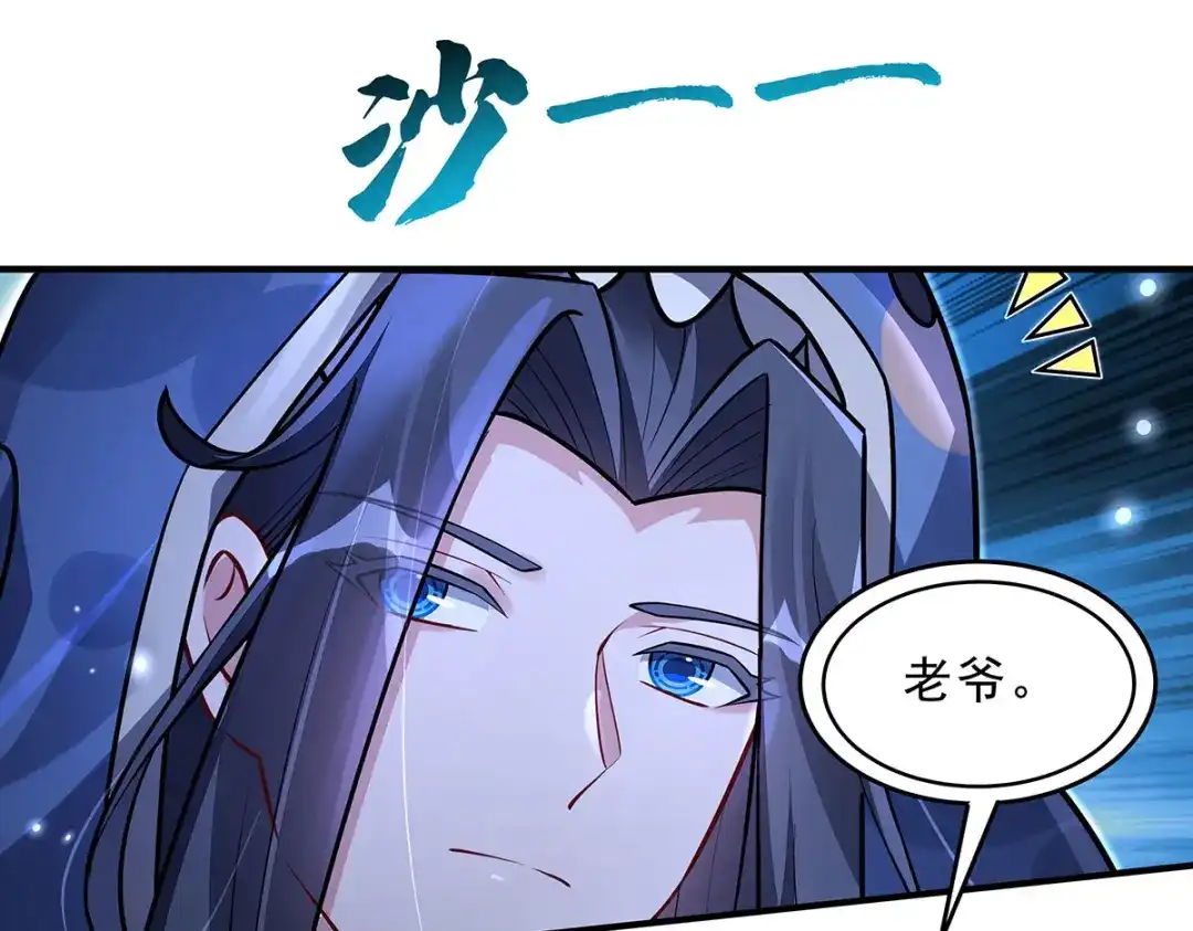我的女徒弟们都是未来诸天大佬 第402话 来自天穹的一击 第128页
