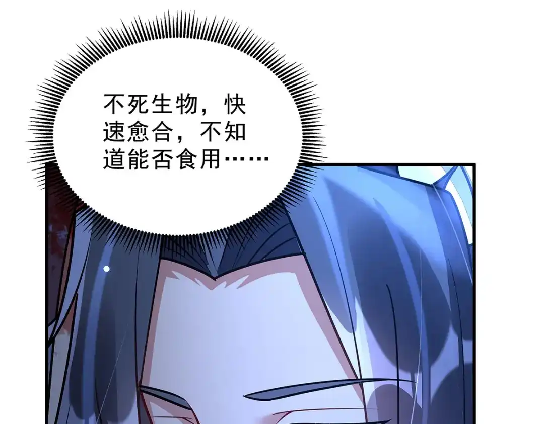 我的女徒弟们都是未来诸天大佬 第402话 来自天穹的一击 第13页