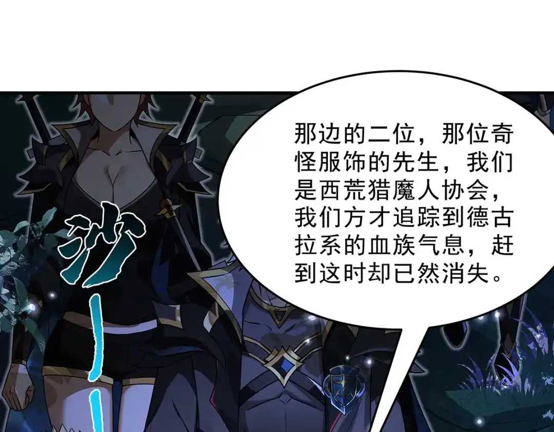 我的女徒弟们都是未来诸天大佬 第402话 来自天穹的一击 第131页