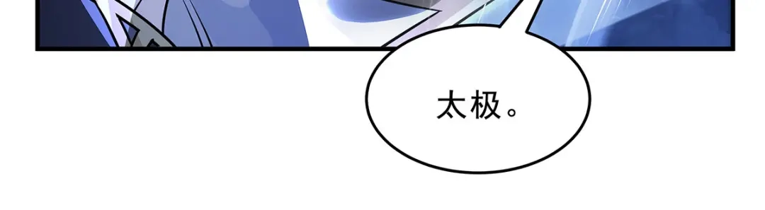 我的女徒弟们都是未来诸天大佬 第402话 来自天穹的一击 第144页