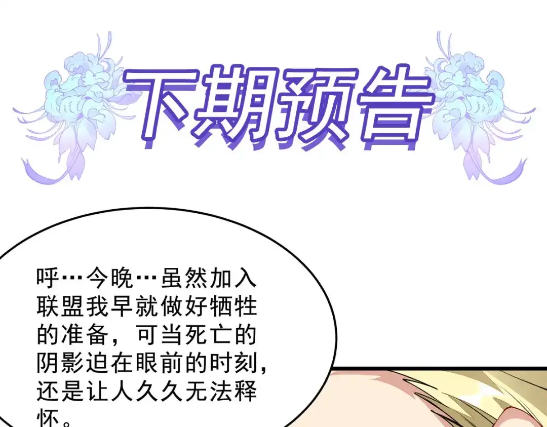 我的女徒弟们都是未来诸天大佬 第402话 来自天穹的一击 第149页