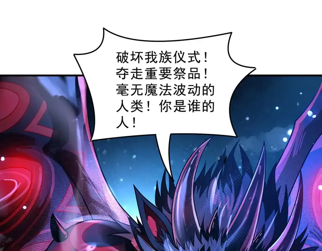 我的女徒弟们都是未来诸天大佬 第402话 来自天穹的一击 第4页