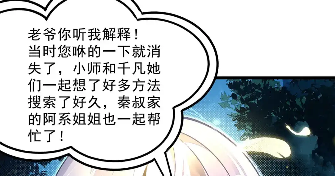 我的女徒弟们都是未来诸天大佬 第402话 来自天穹的一击 第86页