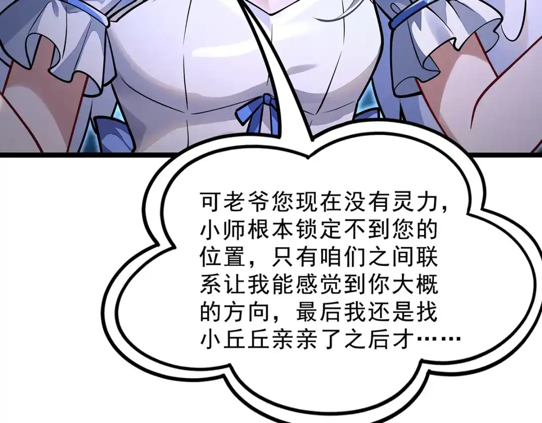 我的女徒弟们都是未来诸天大佬 第402话 来自天穹的一击 第88页