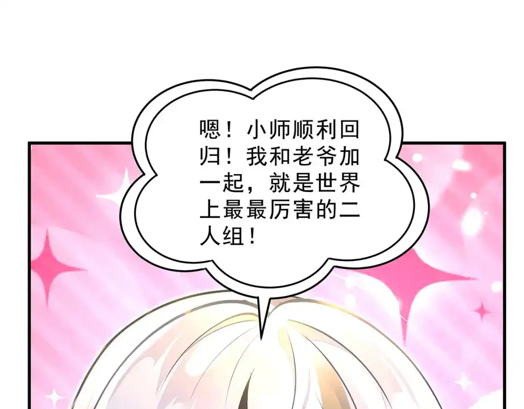 我的女徒弟们都是未来诸天大佬 第402话 来自天穹的一击 第96页