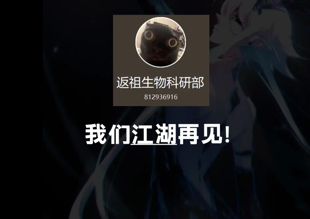 返祖超进化 第二十三章——再见 第2页