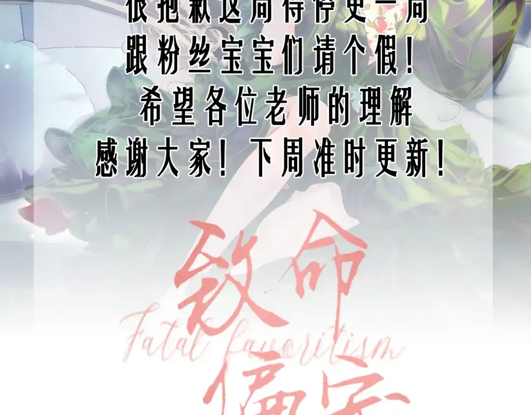 致命偏宠 停更公告_1 第2页