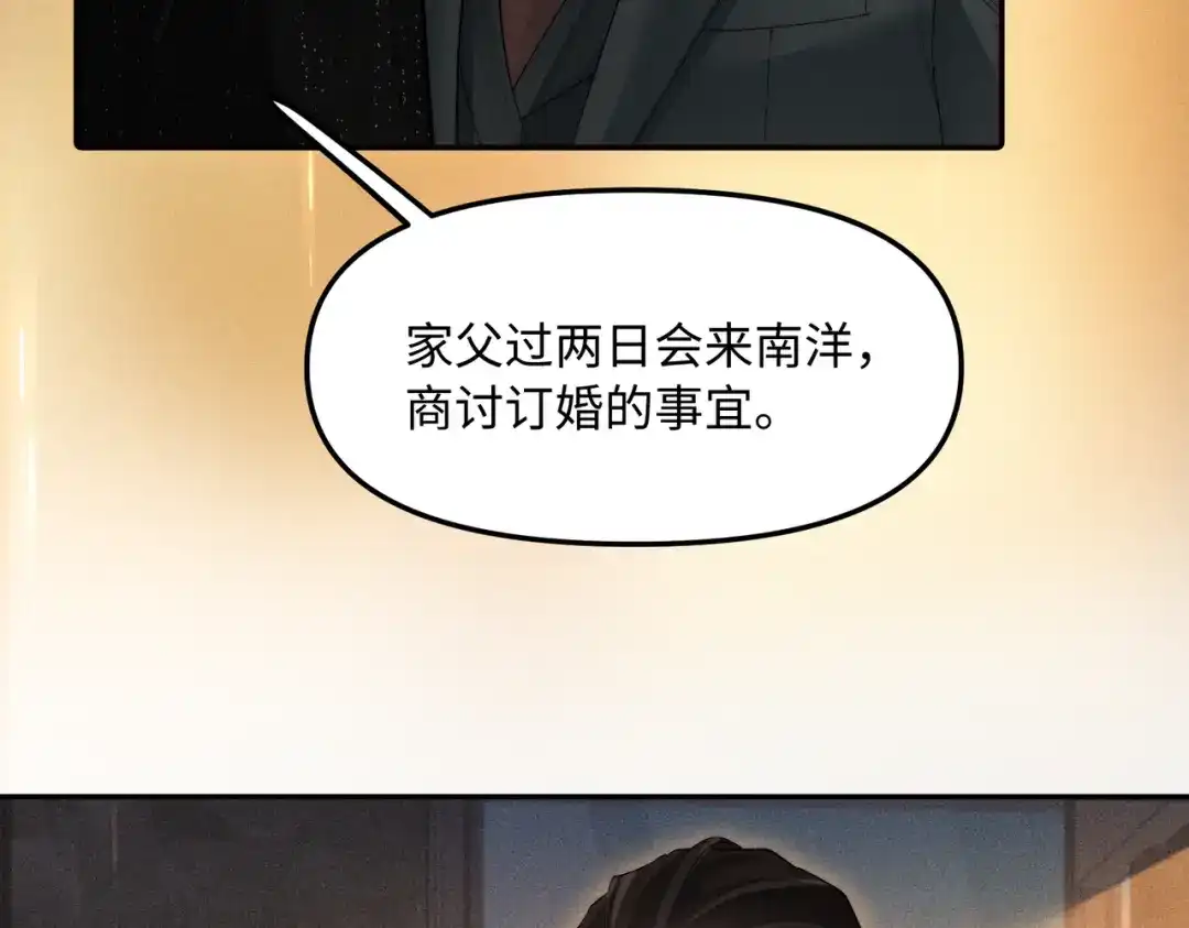 致命偏宠 第61话 目的 第21页
