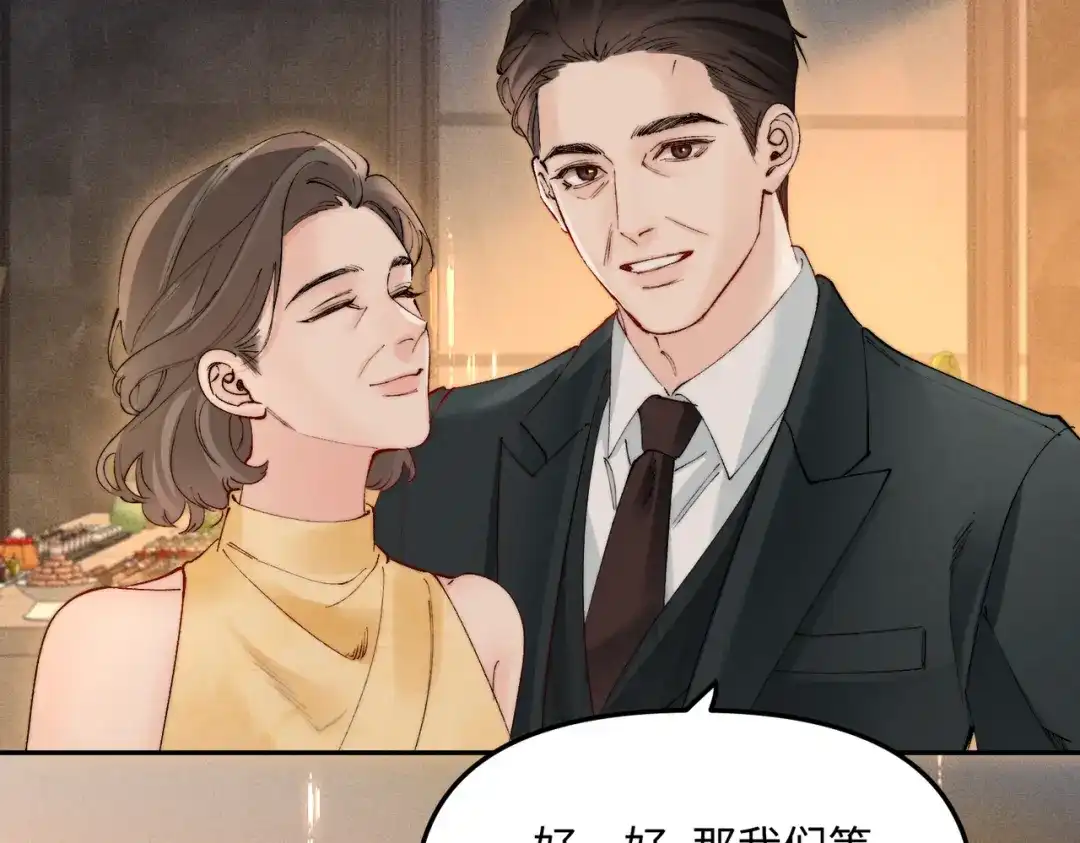 致命偏宠 第61话 目的 第23页