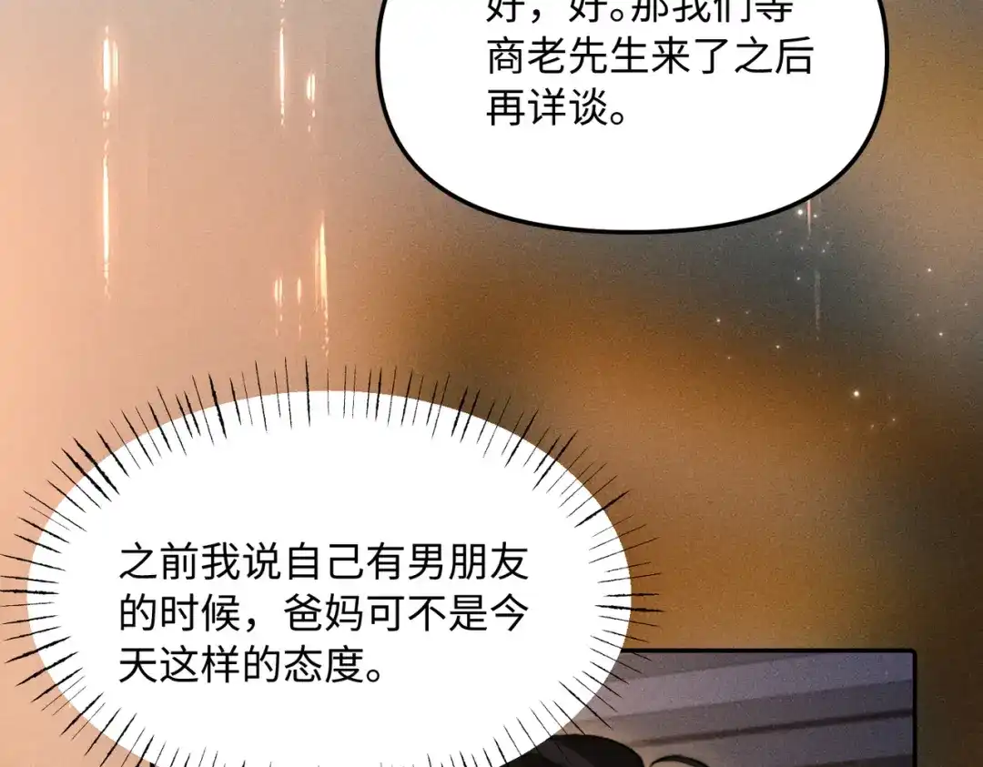 致命偏宠 第61话 目的 第25页