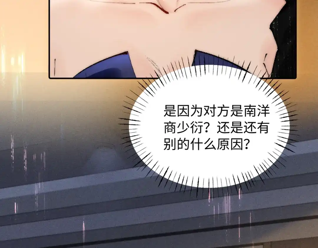 致命偏宠 第61话 目的 第29页