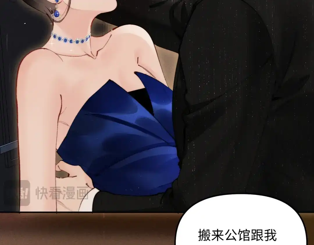 致命偏宠 第61话 目的 第47页