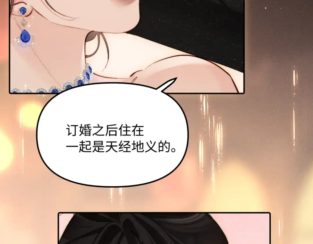 致命偏宠 第61话 目的 第51页