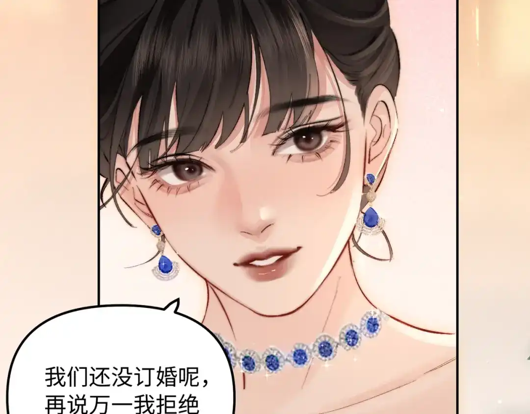 致命偏宠 第61话 目的 第53页