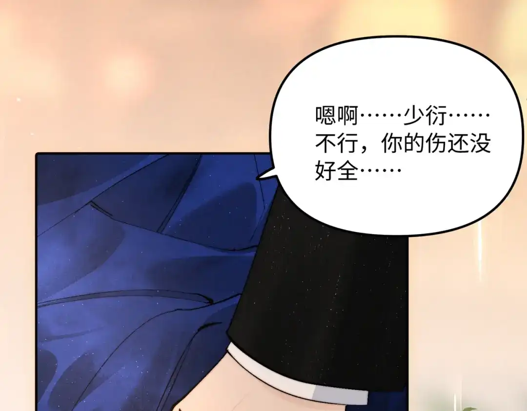 致命偏宠 第61话 目的 第69页