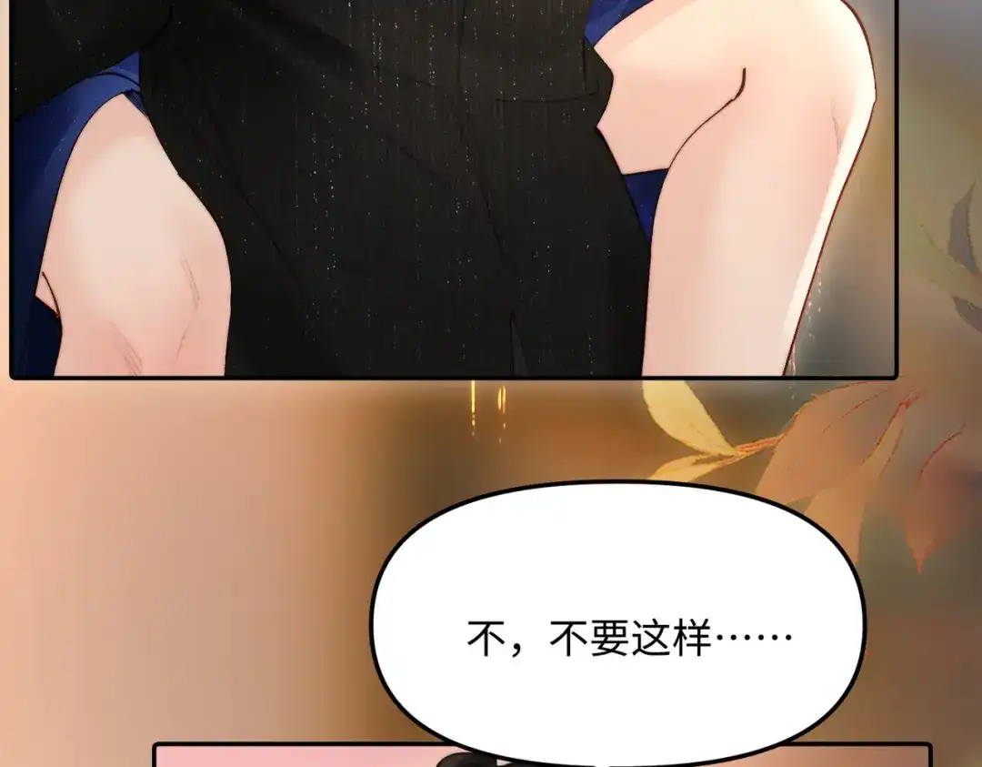 致命偏宠 第61话 目的 第83页