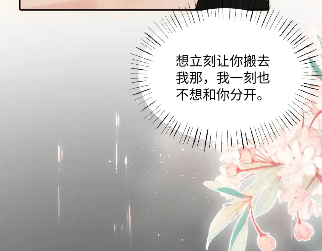 致命偏宠 第61话 目的 第91页