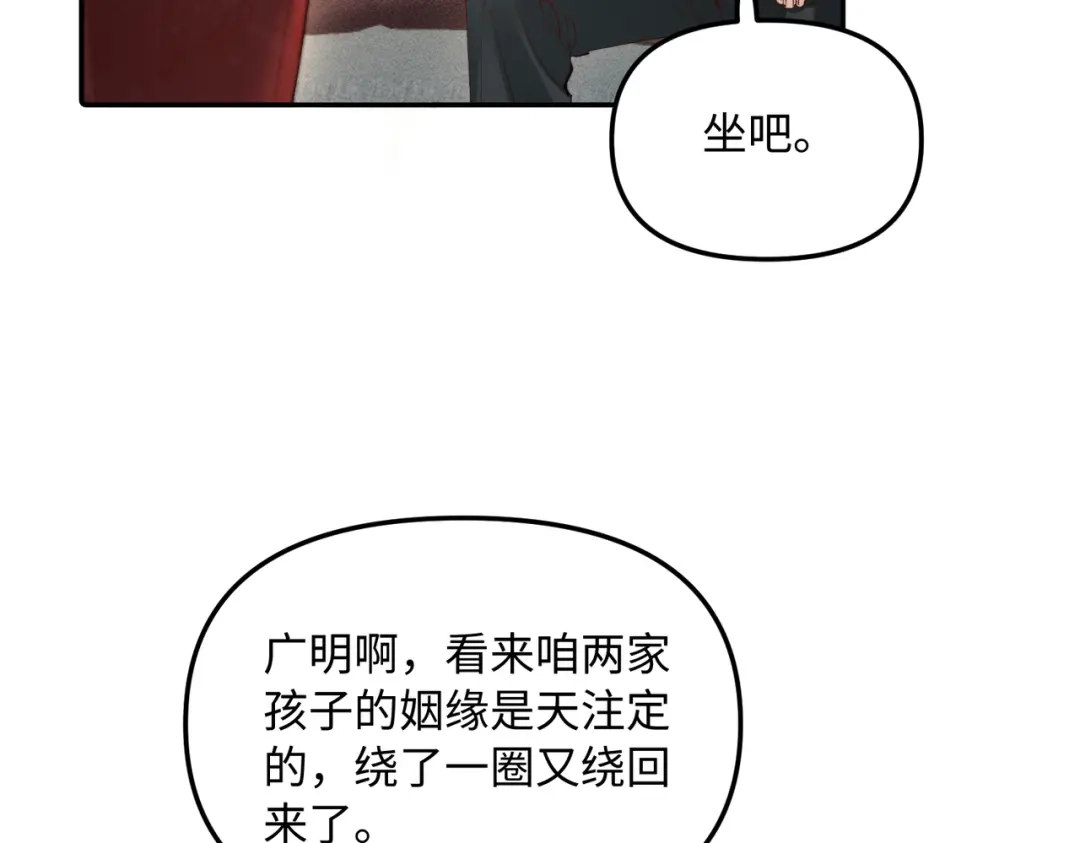 致命偏宠 第61话 目的 第113页