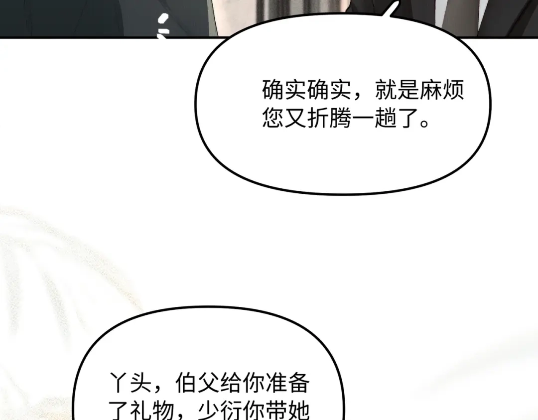 致命偏宠 第61话 目的 第117页