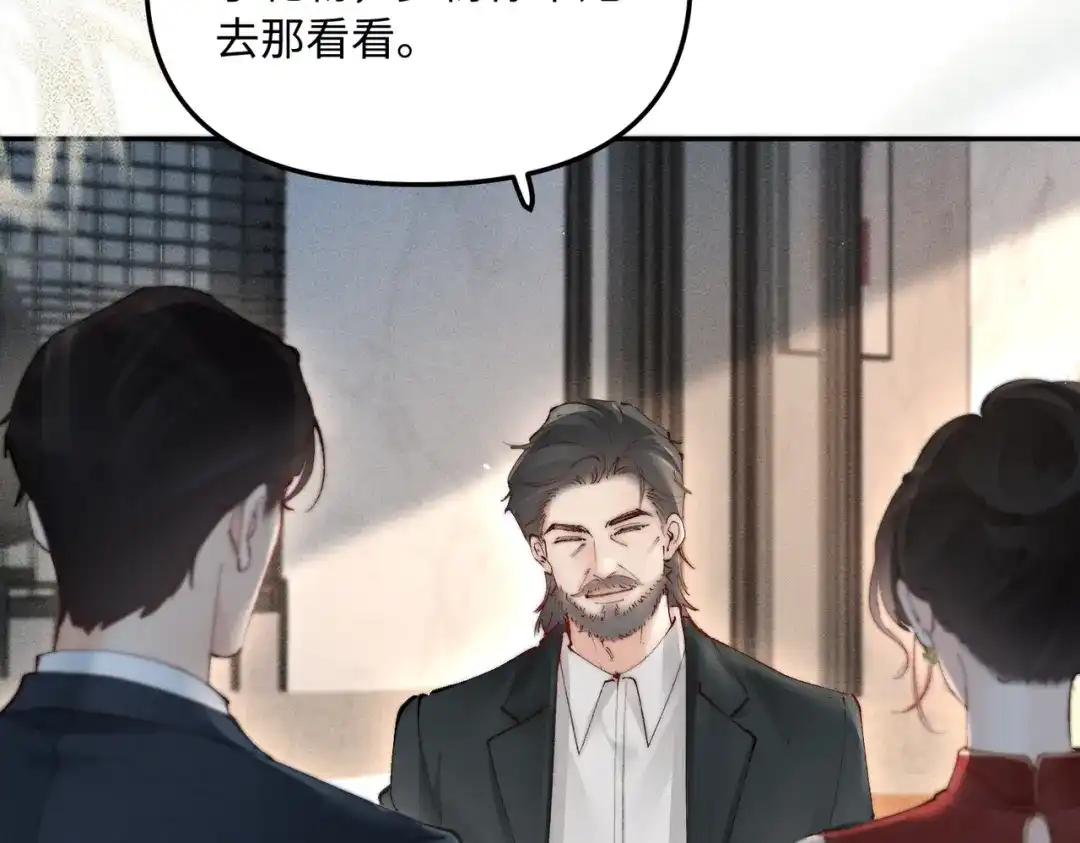 致命偏宠 第61话 目的 第119页