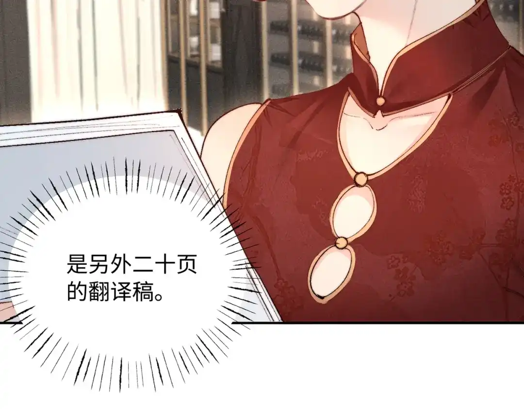致命偏宠 第61话 目的 第129页