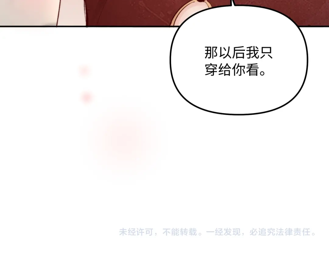 致命偏宠 第61话 目的 第153页
