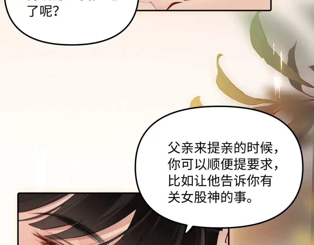 致命偏宠 第61话 目的 第56页