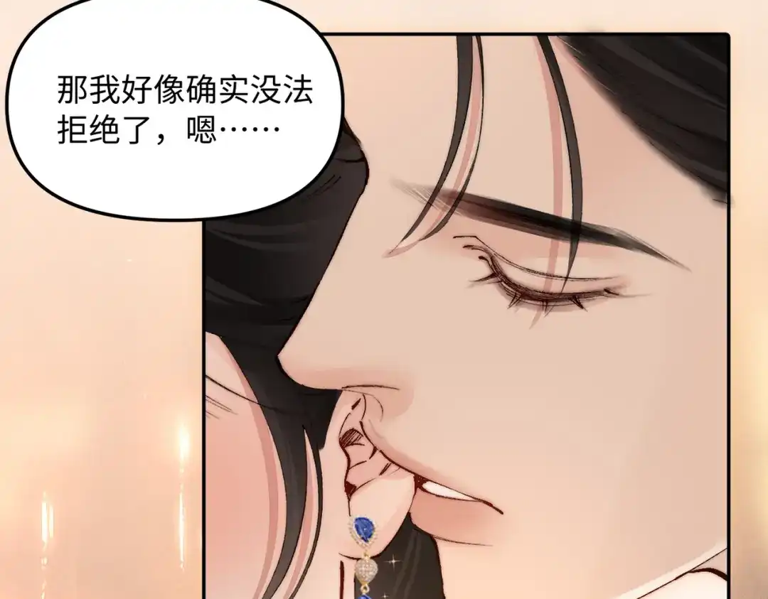 致命偏宠 第61话 目的 第60页