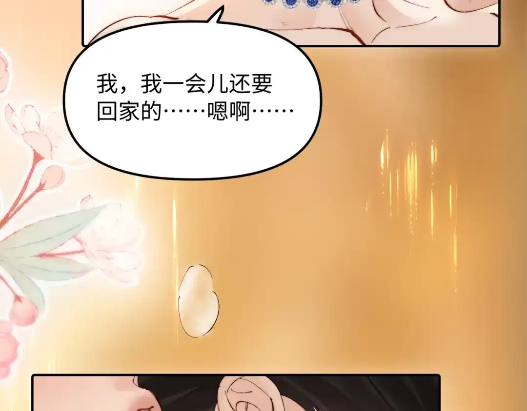 致命偏宠 第61话 目的 第88页