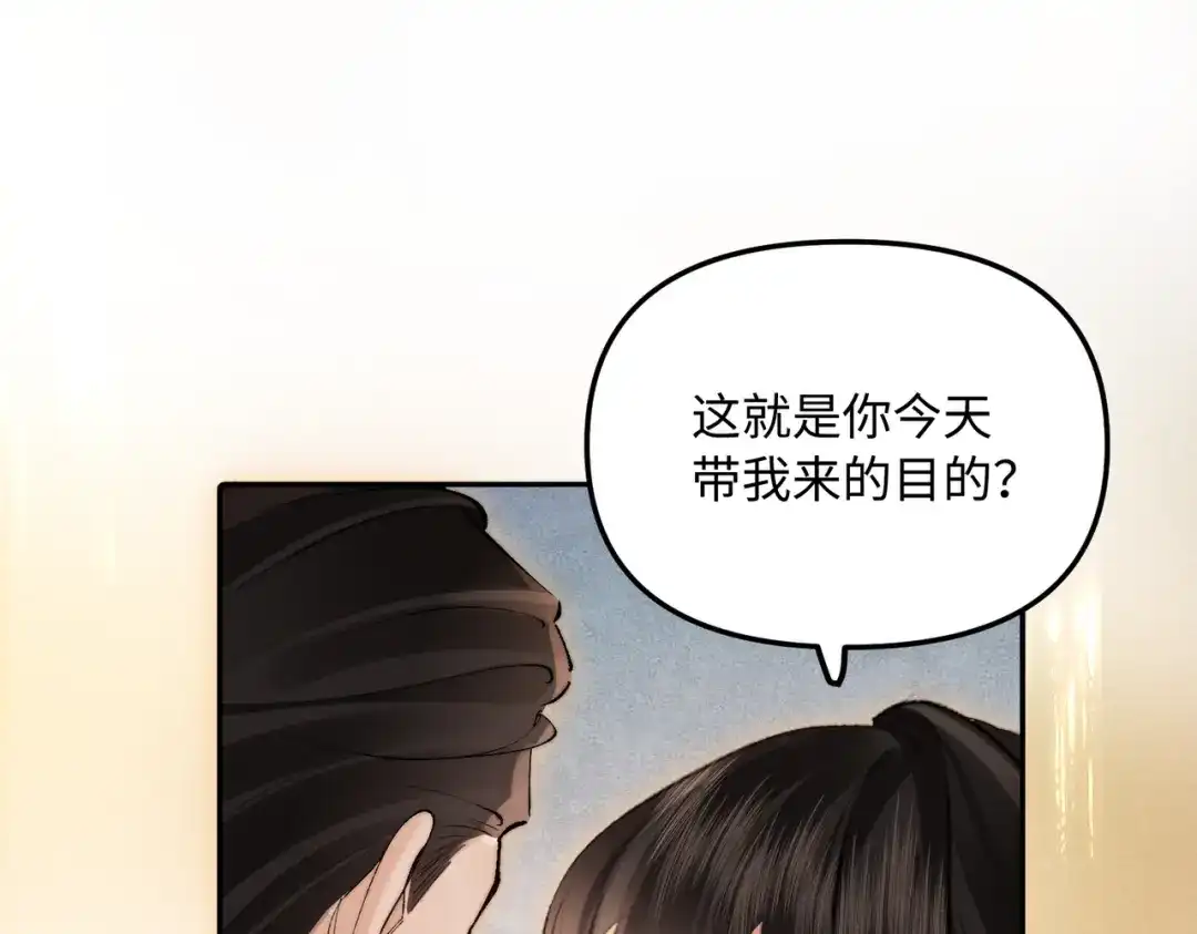 致命偏宠 第61话 目的 第10页