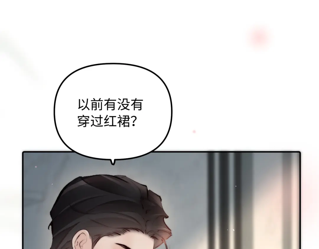 致命偏宠 第61话 目的 第134页