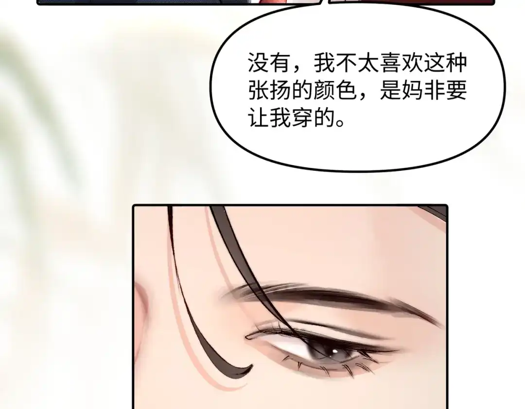 致命偏宠 第61话 目的 第138页