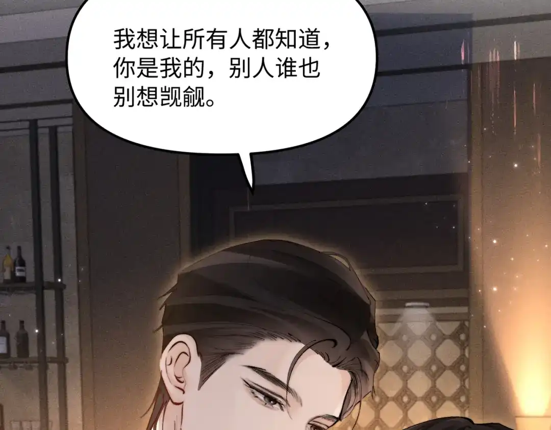 致命偏宠 第61话 目的 第14页