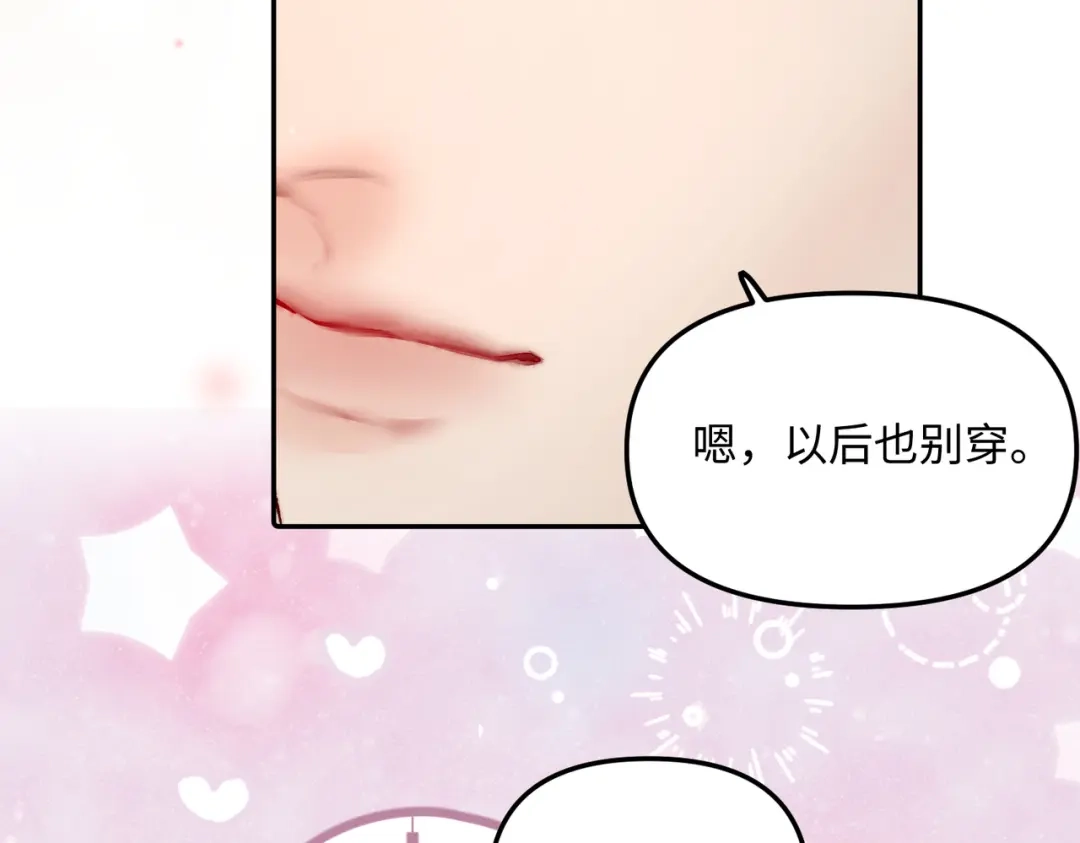 致命偏宠 第61话 目的 第140页