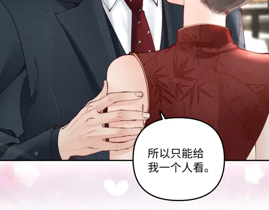 致命偏宠 第61话 目的 第146页