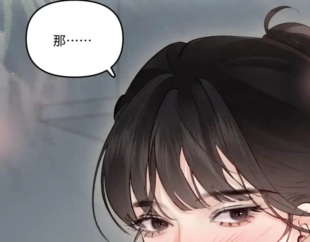 致命偏宠 第61话 目的 第150页