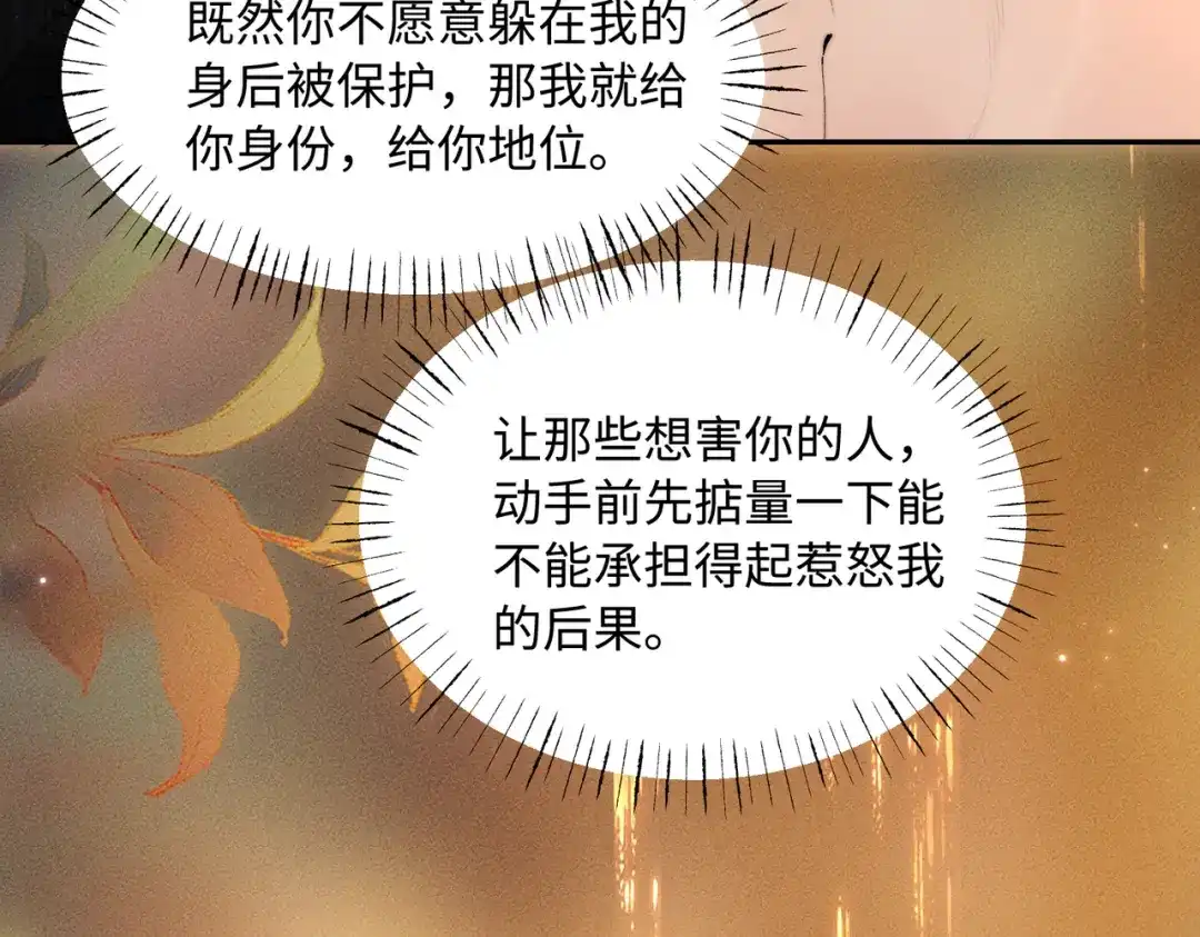 致命偏宠 第61话 目的 第18页
