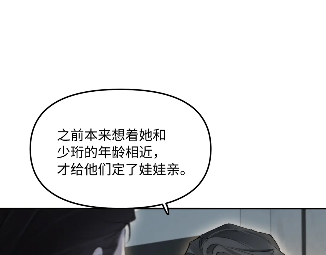 致命偏宠 第62话 以男朋友的身份 第12页