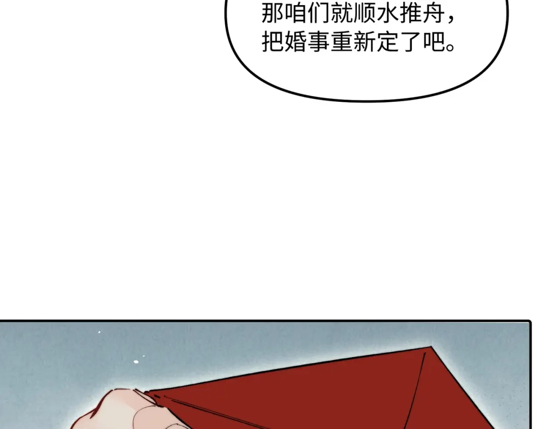 致命偏宠 第62话 以男朋友的身份 第14页