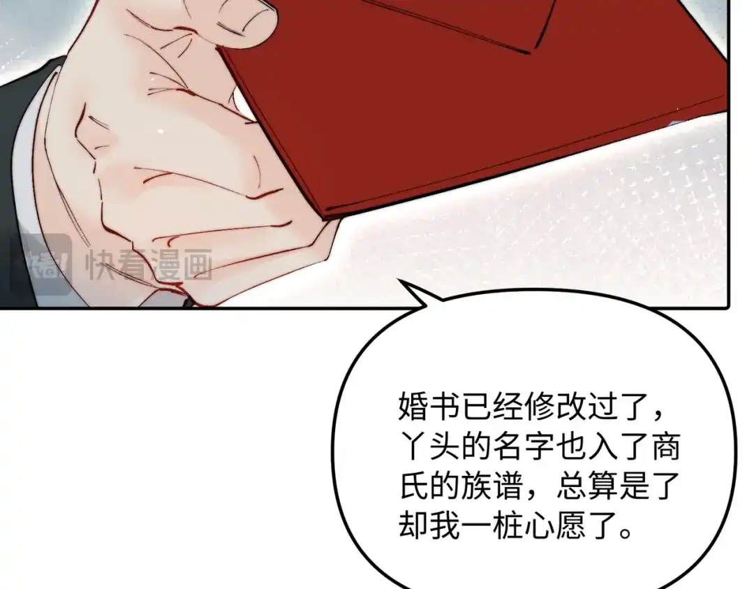 致命偏宠 第62话 以男朋友的身份 第15页