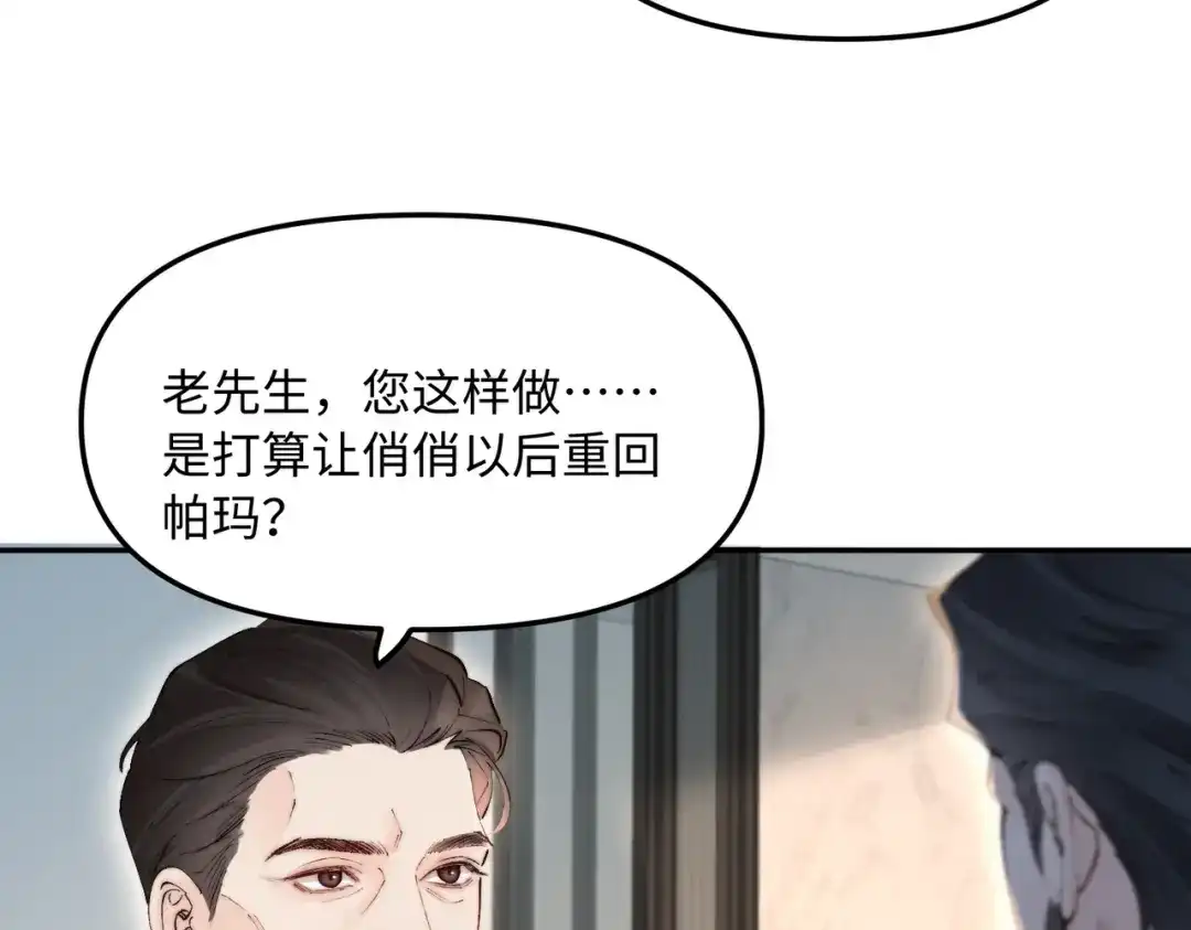 致命偏宠 第62话 以男朋友的身份 第16页