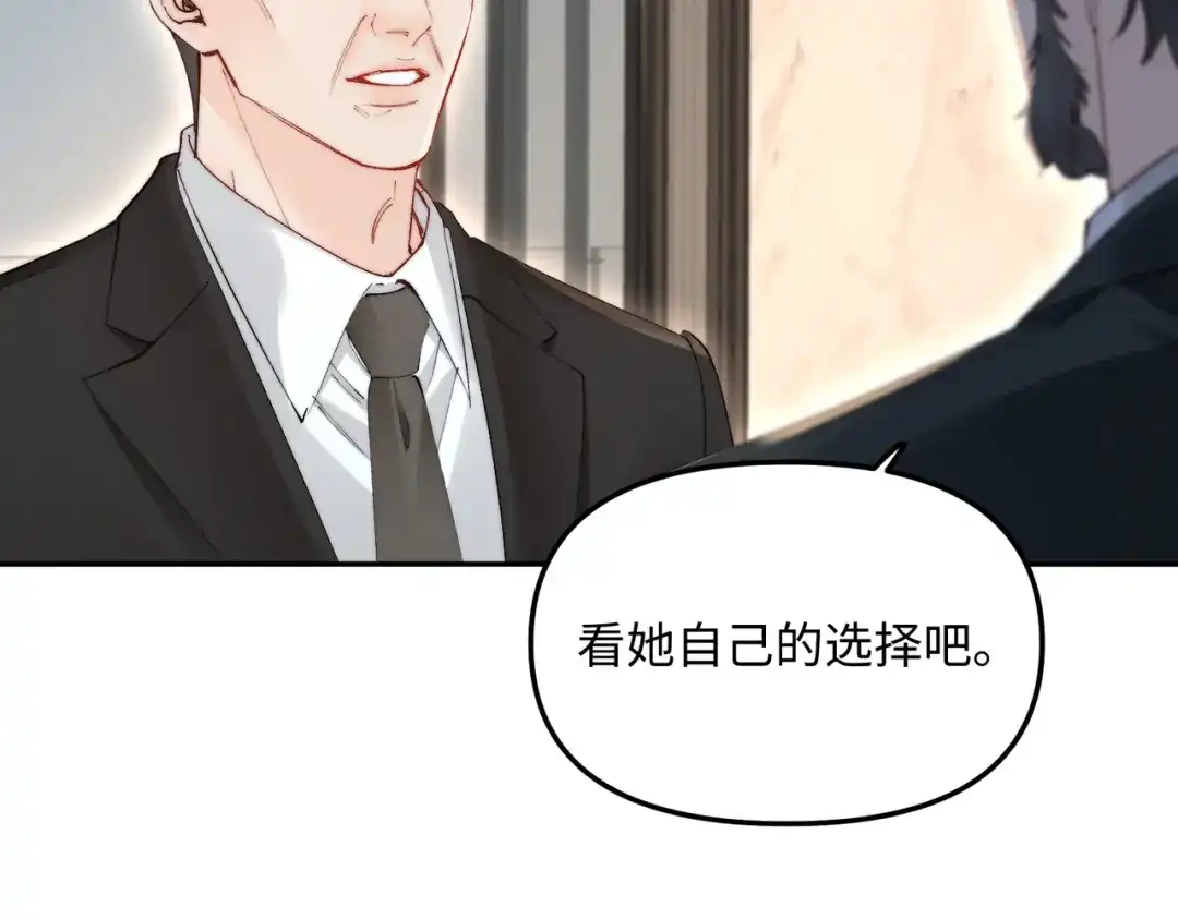致命偏宠 第62话 以男朋友的身份 第17页