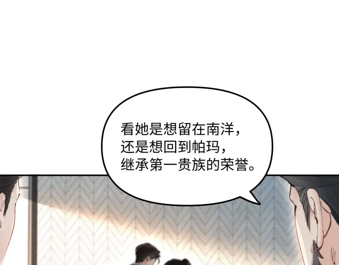 致命偏宠 第62话 以男朋友的身份 第19页
