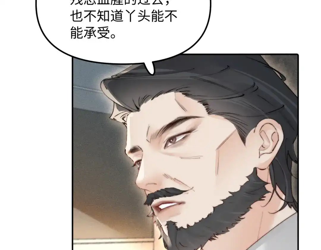 致命偏宠 第62话 以男朋友的身份 第21页