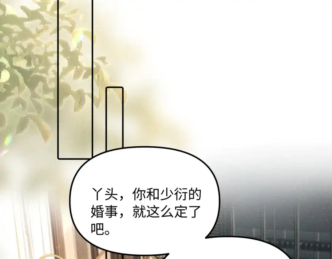致命偏宠 第62话 以男朋友的身份 第23页